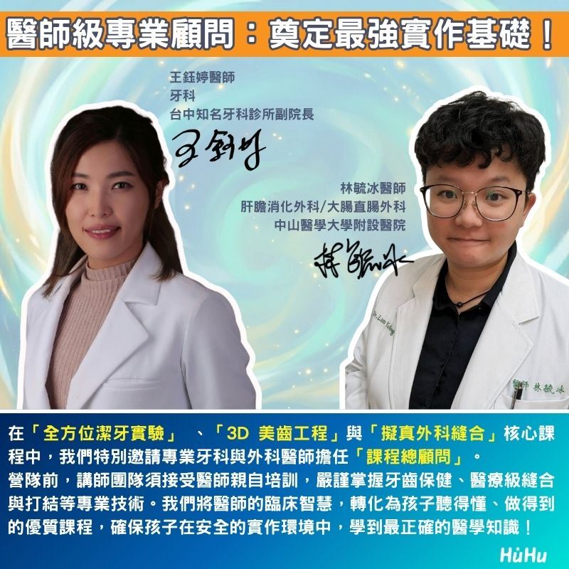 瀚宇教育HUHU 2026醫學夏令營：專業醫師級顧問團隊介紹