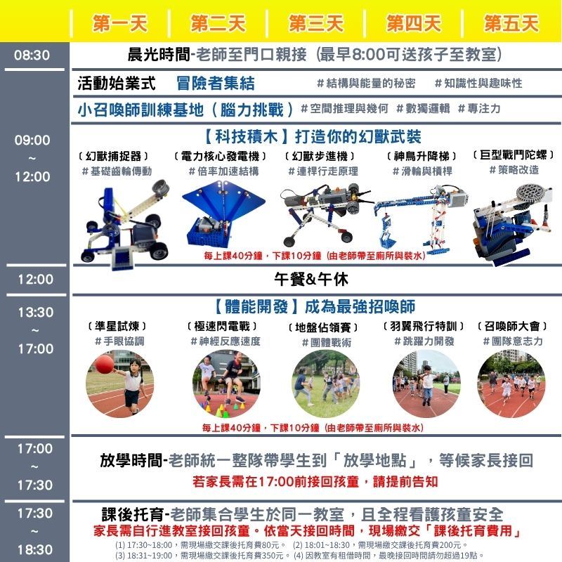 09-HUHU-國小營隊每日課表進度-上午積木打造、下午體能開發