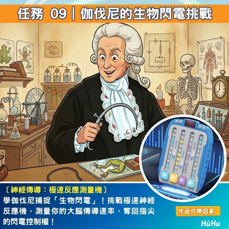 全能小醫生任務09：極速反應測量機製作實驗