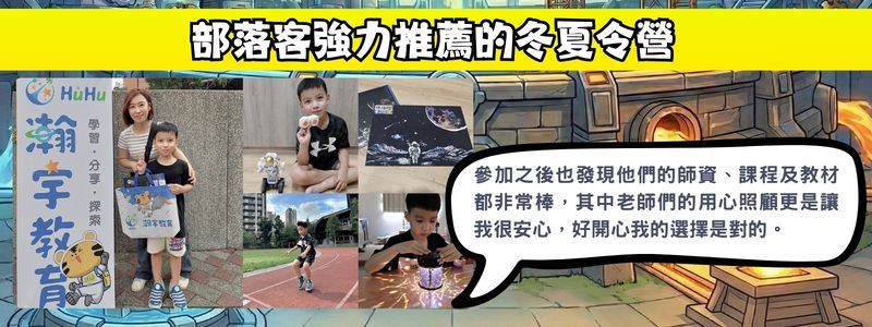 13-部落客 Michelle-HUHU營隊心得分享與推薦