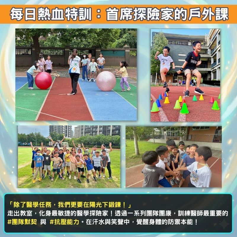 瀚宇教育營隊特色：每日規律戶外體育課