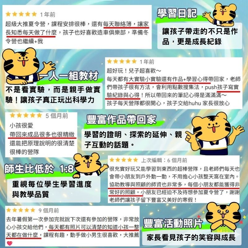 家長真心推薦分享：瀚宇教育營隊心得