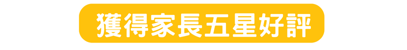 家長五星好評推薦｜瀚宇教育醫學科學冬令營