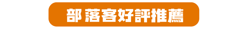 部落客好評推薦 2026 冬令營 活動分享