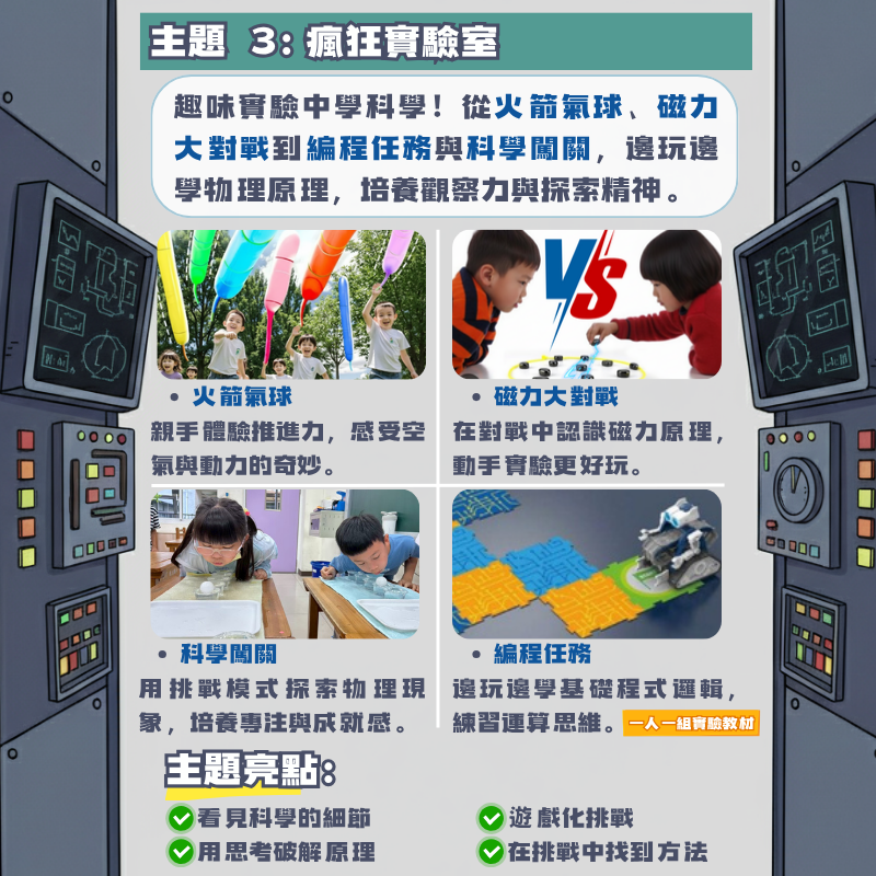瘋狂實驗室 趣味科學實驗 國小冬令營