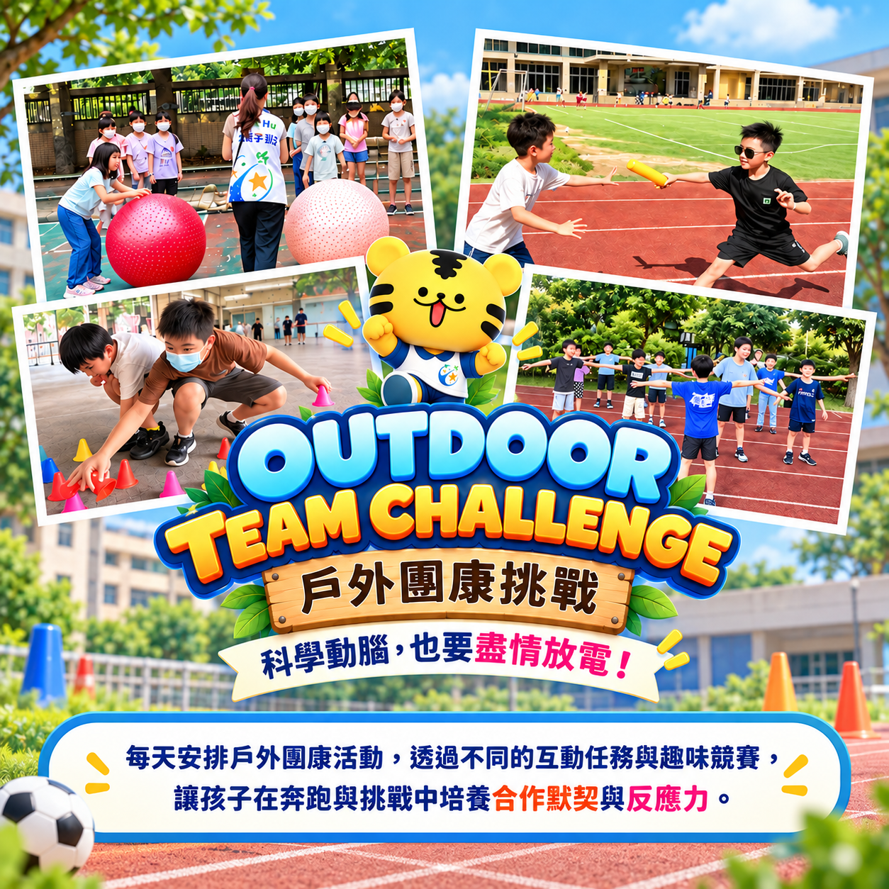 HUHU 怪奇實驗室戶外團康挑戰，孩子參與接力、反應競賽、大球活動與團隊合作遊戲，科學動腦也能盡情放電。