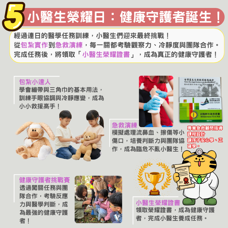 小醫生榮耀日｜學習包紮急救與成為健康守護者的體驗活動