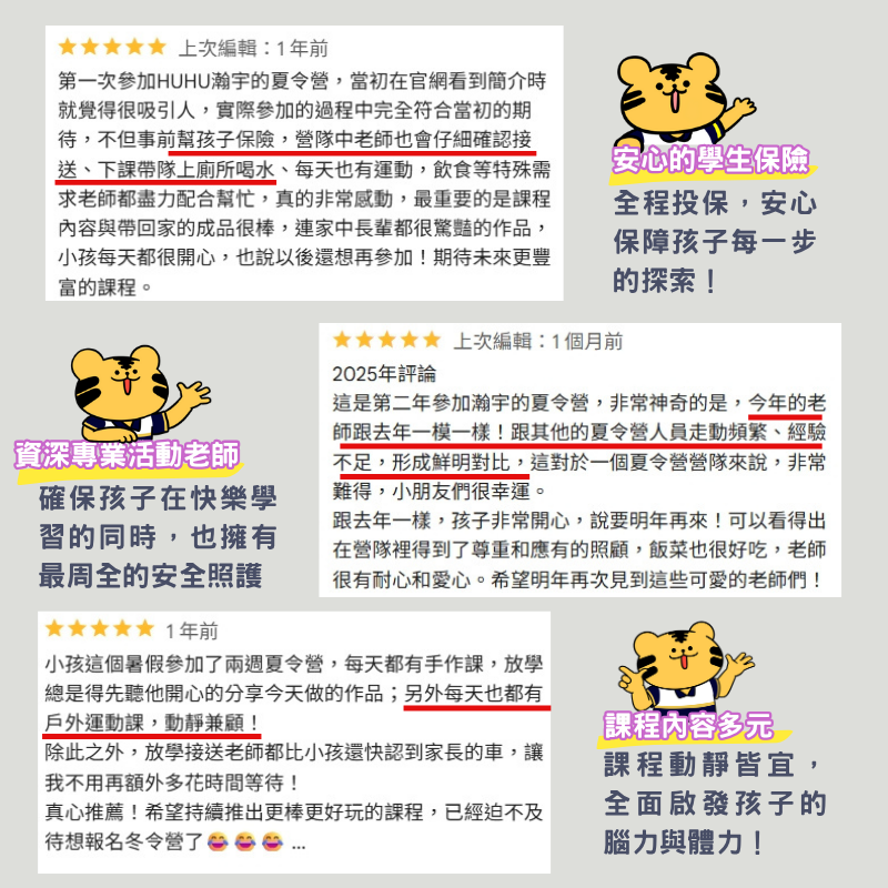 瀚宇教育 冬令營 家長推薦與課後心得