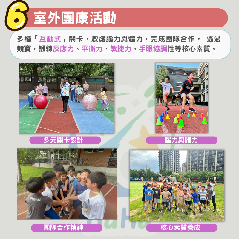 室外團康活動｜團隊合作與體能挑戰課程｜瀚宇教育冬令營