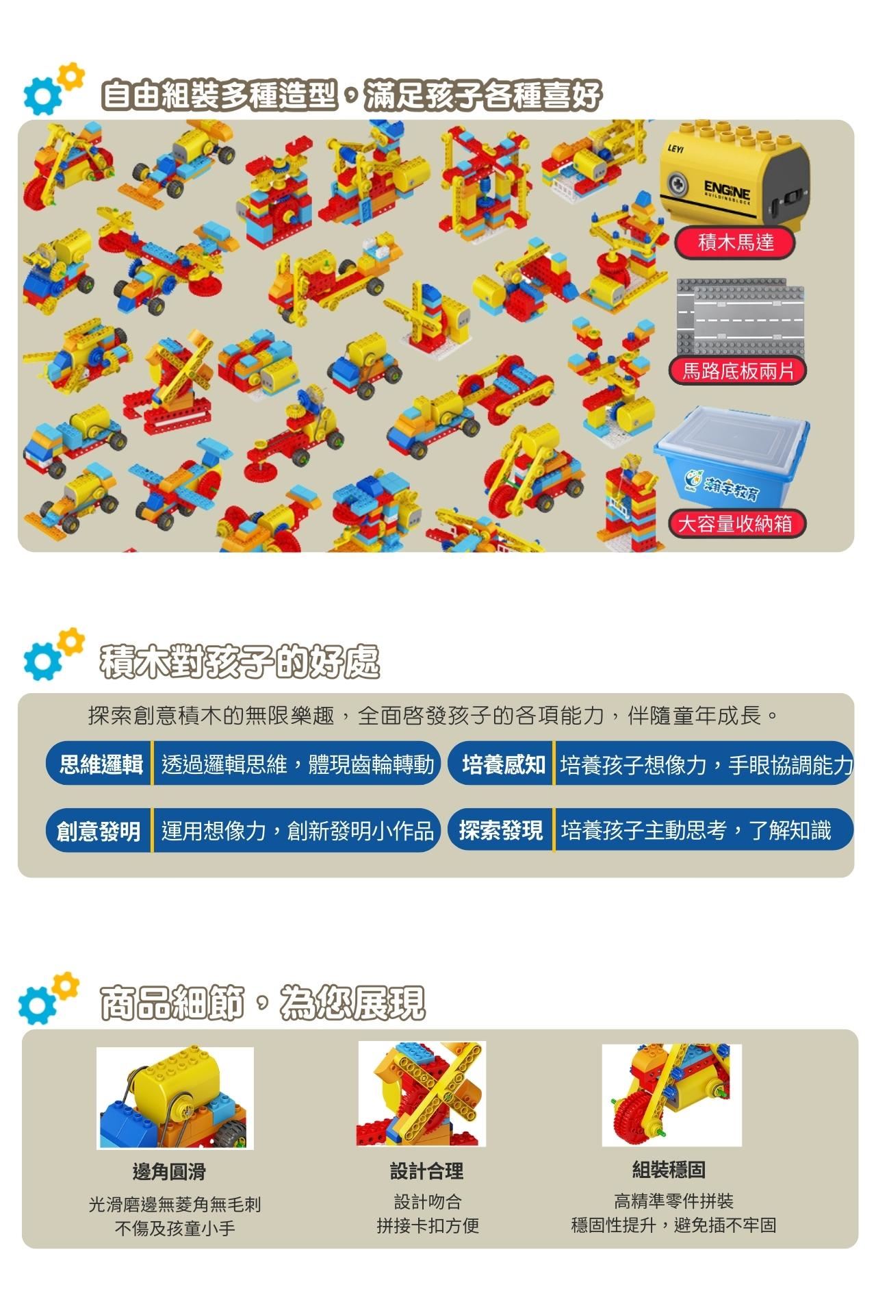 齒輪電動積木(153pcs)｜HuHu瀚宇教育